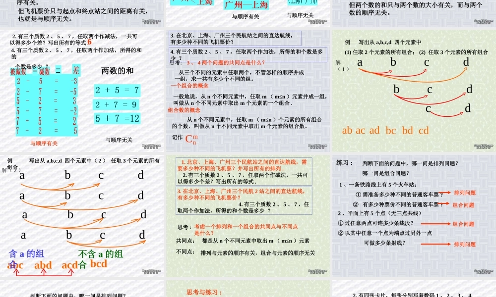 高二数学组合优质课课件