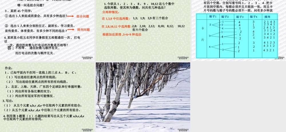 高二数学组合优质课课件