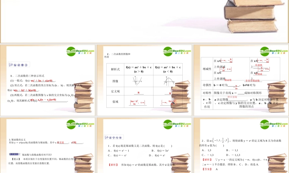 金版高考数学 第一章第五节 二次函数与简单的幂函数课件(文) 北师大版必修1 课件