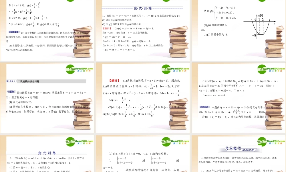 金版高考数学 第一章第五节 二次函数与简单的幂函数课件(文) 北师大版必修1 课件