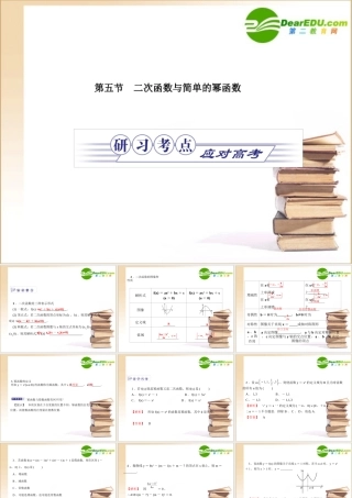 金版高考数学 第一章第五节 二次函数与简单的幂函数课件(文) 北师大版必修1 课件