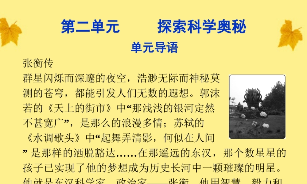 高中语文 第二单元单元导语精品课件 鲁人版必修2 课件