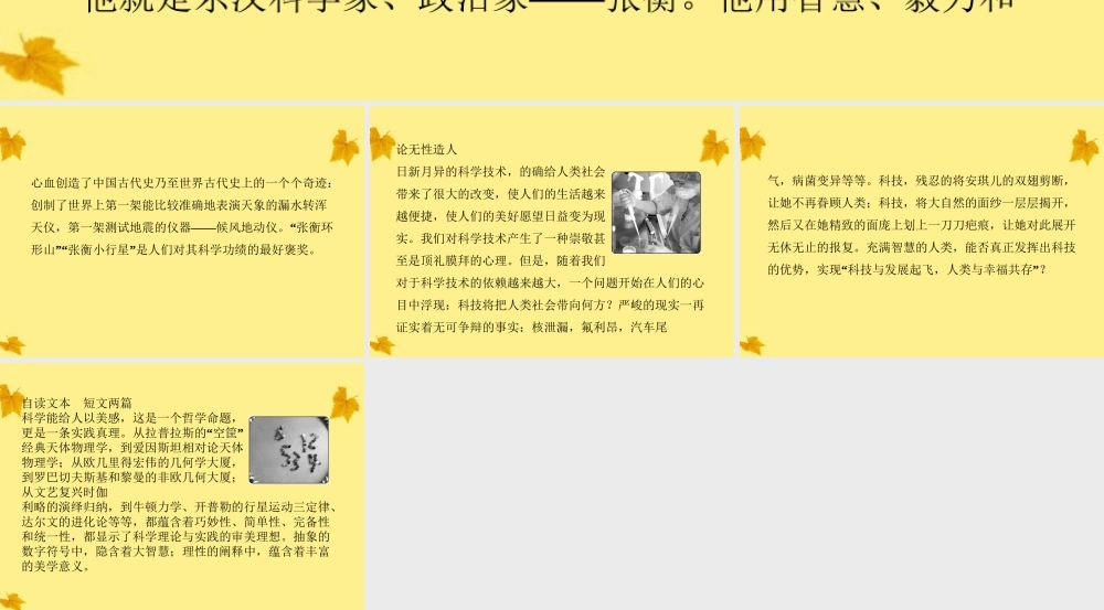 高中语文 第二单元单元导语精品课件 鲁人版必修2 课件