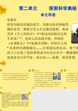 高中语文 第二单元单元导语精品课件 鲁人版必修2 课件