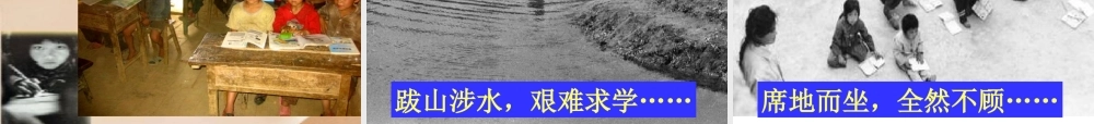 《渴望读书的大眼睛》--小学语文--陈爱兰-铁路小学