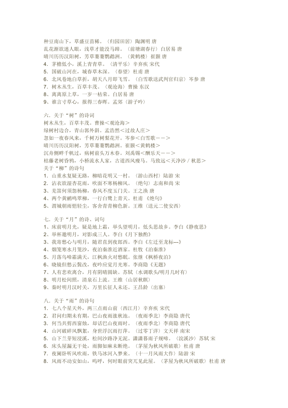 [转]古诗文名句描写大全_第2页