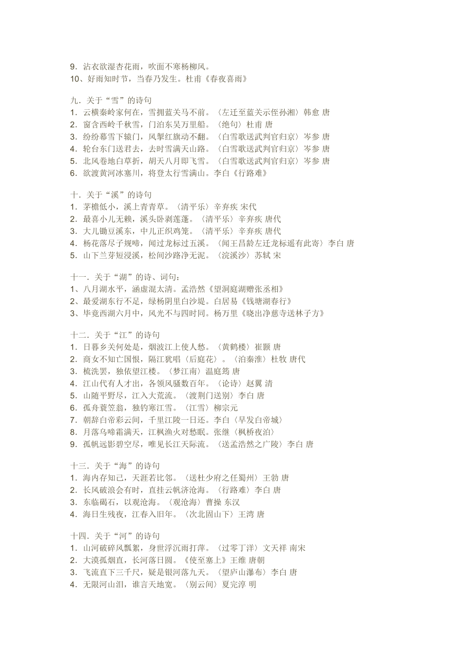 [转]古诗文名句描写大全_第3页