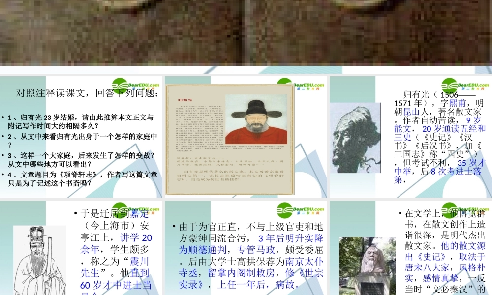 高中语文 第二单元(项脊轩志)课件 苏教版必修5 课件