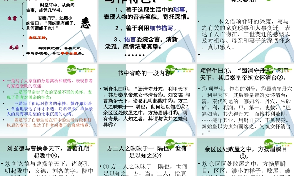 高中语文 第二单元(项脊轩志)课件 苏教版必修5 课件