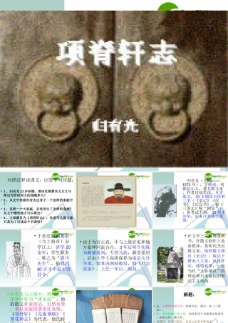 高中语文 第二单元(项脊轩志)课件 苏教版必修5 课件