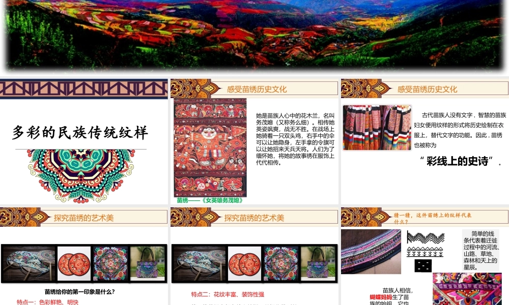 5生活中的民族纹样
