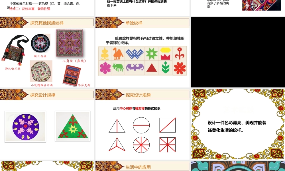 5生活中的民族纹样