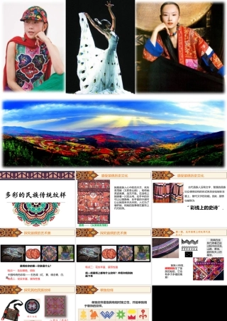 5生活中的民族纹样