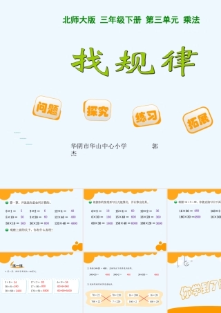 小学数学北师大2011课标版三年级《找规律》-(2)