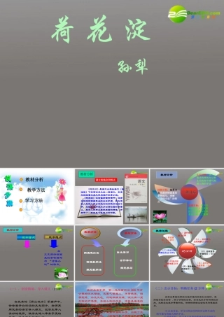 高中语文(荷花淀)课件 粤教版必修3 课件