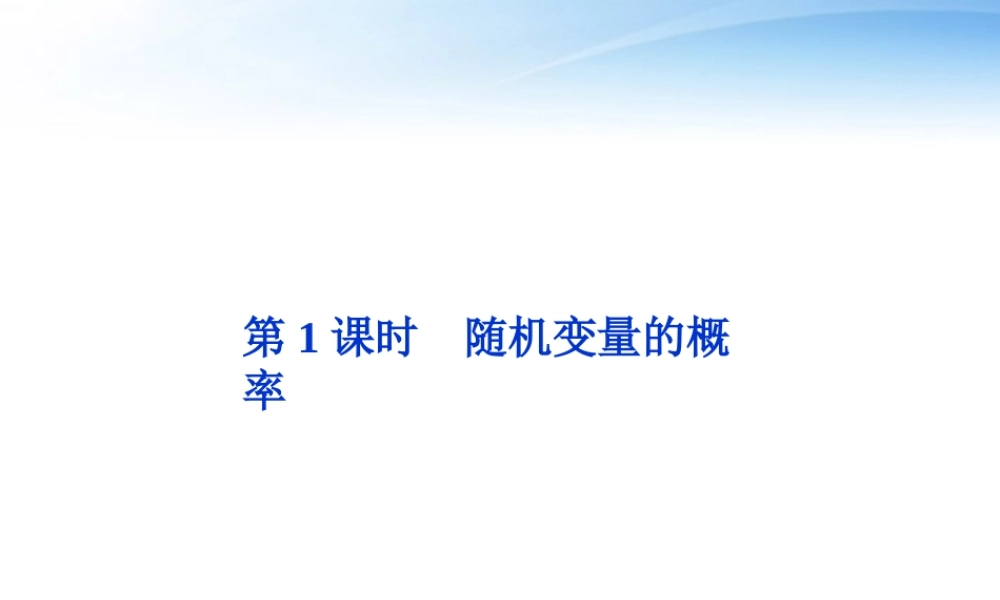 高考数学总复习 第9章第1课时随机变量的概率精品课件 文 新人教B版 课件