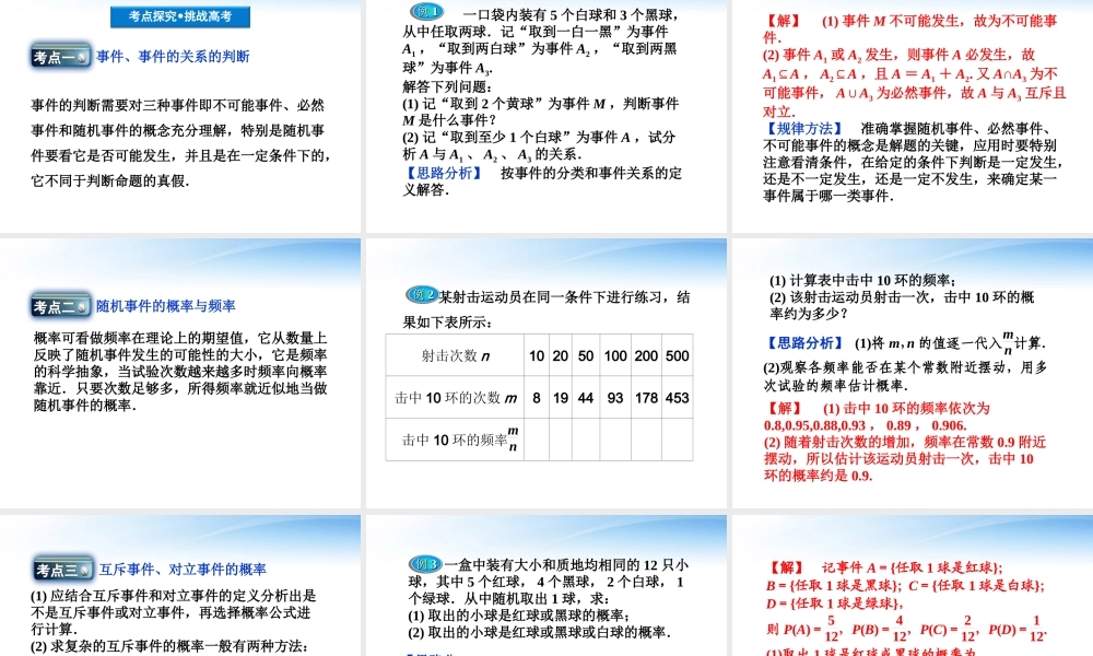 高考数学总复习 第9章第1课时随机变量的概率精品课件 文 新人教B版 课件