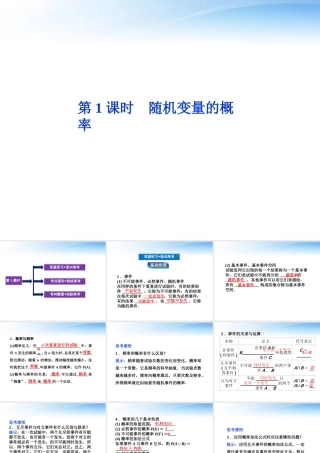 高考数学总复习 第9章第1课时随机变量的概率精品课件 文 新人教B版 课件