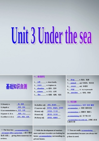 高中英语 U3 under the sea课件 新人教版选修7 课件