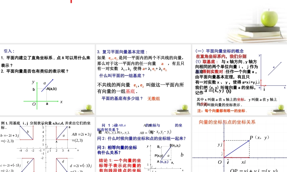 高二数学上册 8.1(向量的坐标表示及其运算)课件二 沪教版 课件