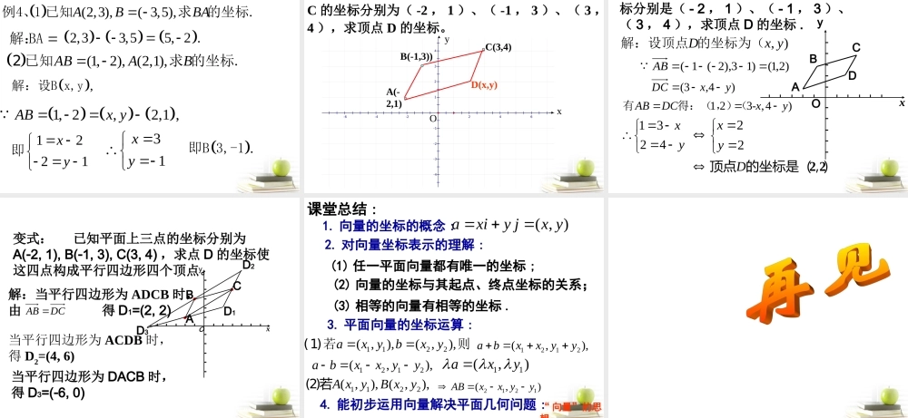 高二数学上册 8.1(向量的坐标表示及其运算)课件二 沪教版 课件