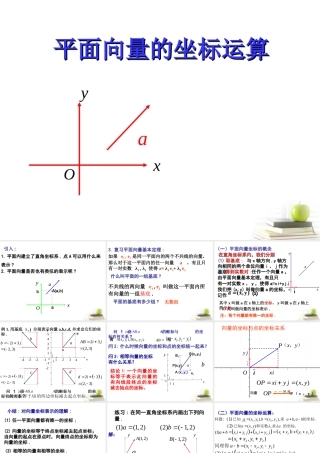 高二数学上册 8.1(向量的坐标表示及其运算)课件二 沪教版 课件