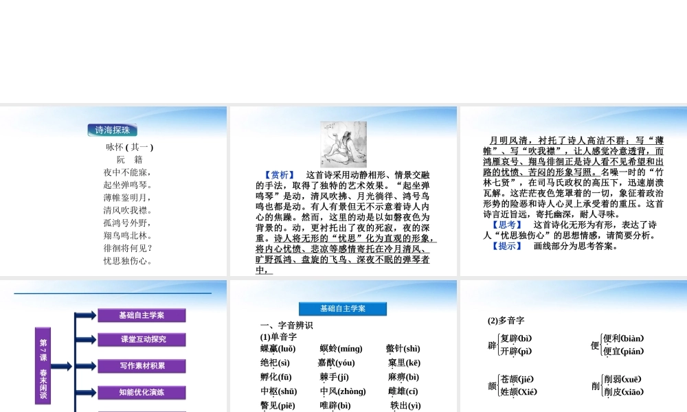 高中语文 第三单元第7课春末闲谈精品课件 语文版必修5 课件
