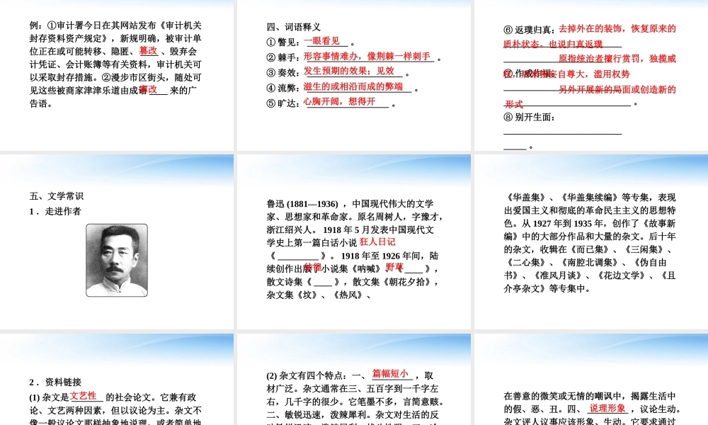 高中语文 第三单元第7课春末闲谈精品课件 语文版必修5 课件