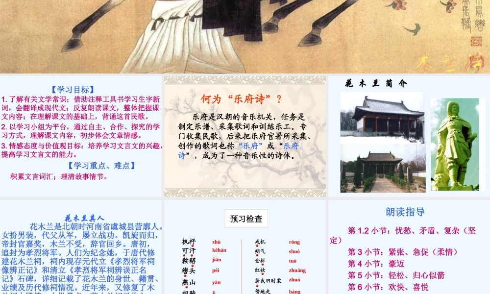 (部编)初中语文人教2011课标版七年级下册《木兰诗》-(10)