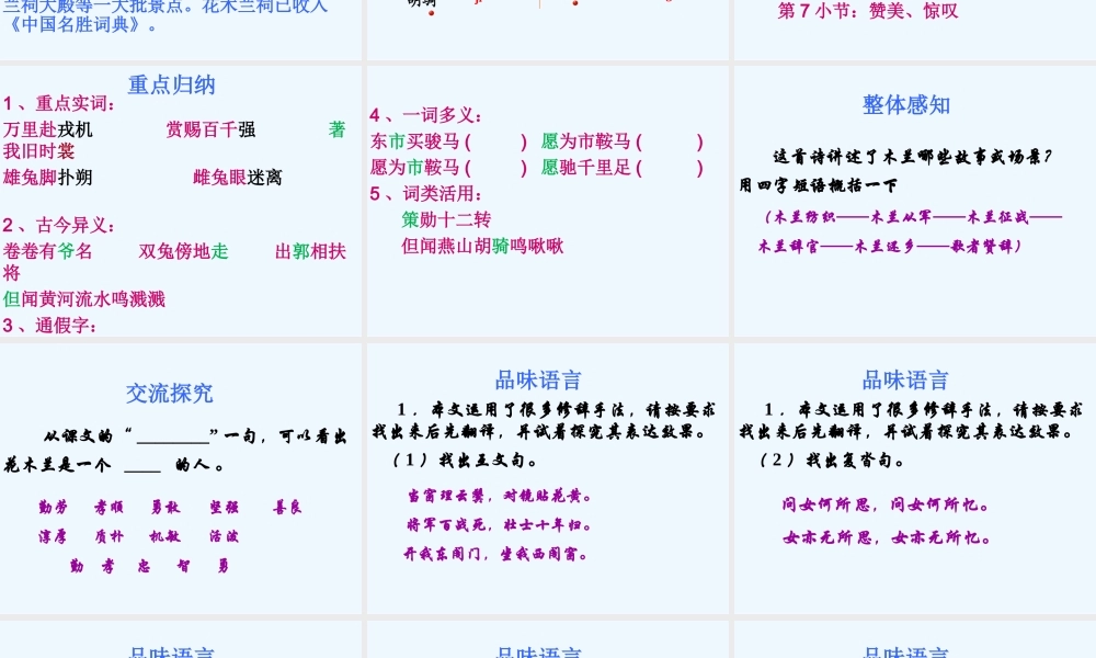 (部编)初中语文人教2011课标版七年级下册《木兰诗》-(10)
