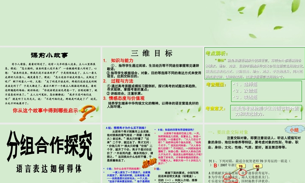 高三语文一轮复习 语言得体课件