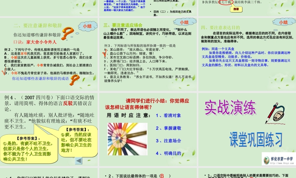 高三语文一轮复习 语言得体课件