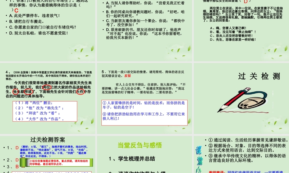 高三语文一轮复习 语言得体课件