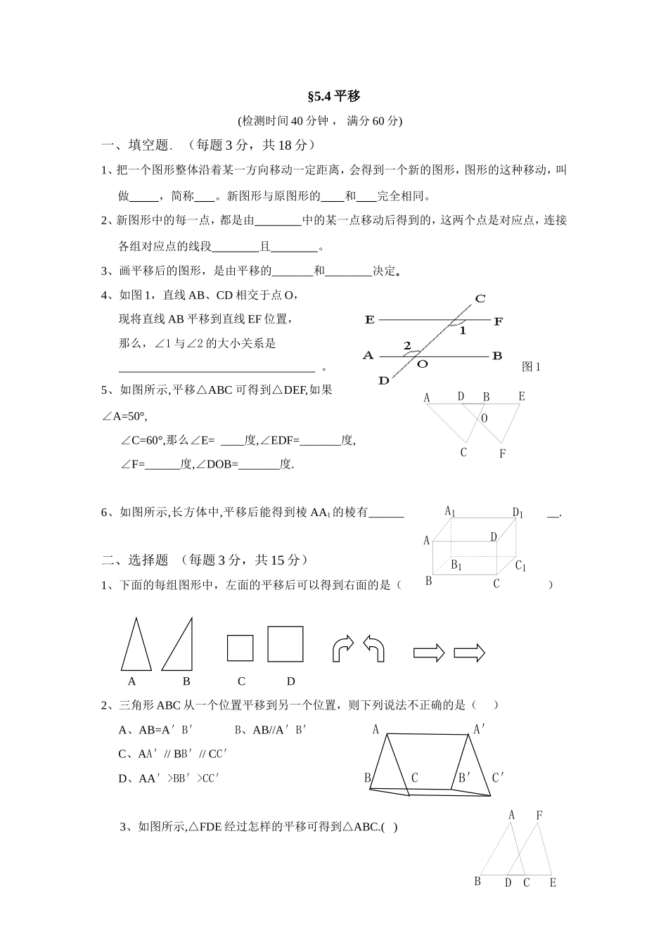 平移的测评练习_第1页