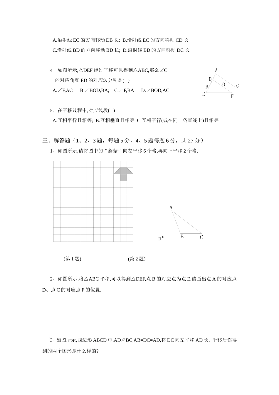 平移的测评练习_第2页