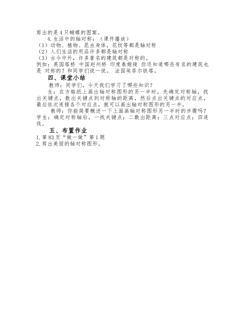 人教2011版小学数学四年级轴对称-(6)_第2页