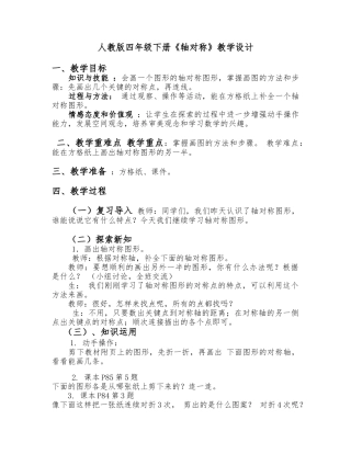 人教2011版小学数学四年级轴对称-(6)