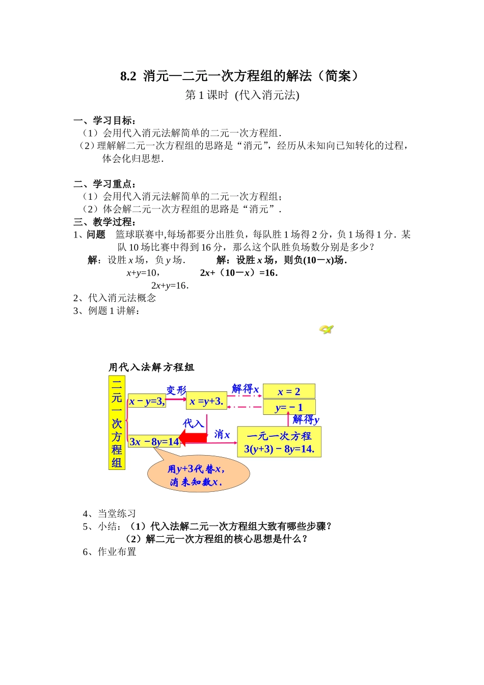 消元—二元一次方程组的解法(简案)_第1页