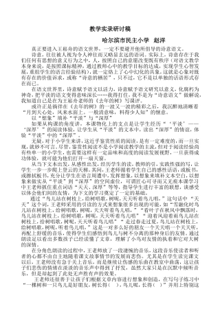 赵洋教学实录研讨稿-(2)