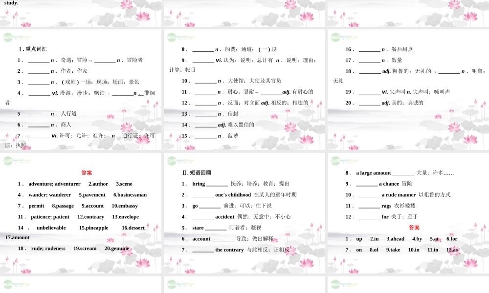 湖北省高考英语一轮复习基础知识课件 Unit3 The Million Pound Bank Note 新人教版必修3 课件