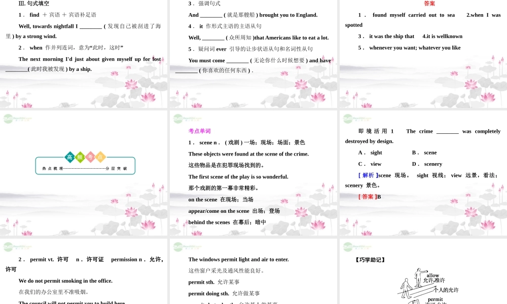 湖北省高考英语一轮复习基础知识课件 Unit3 The Million Pound Bank Note 新人教版必修3 课件