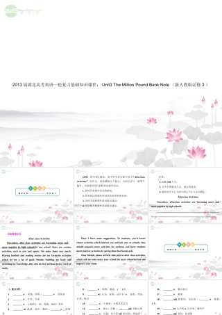 湖北省高考英语一轮复习基础知识课件 Unit3 The Million Pound Bank Note 新人教版必修3 课件