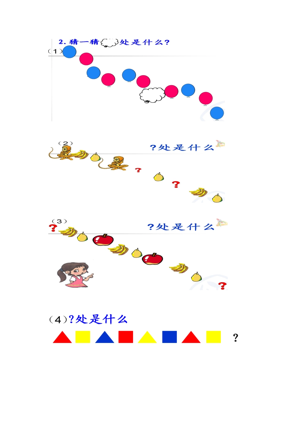 小学数学人教2011课标版一年级找规律-练习_第2页