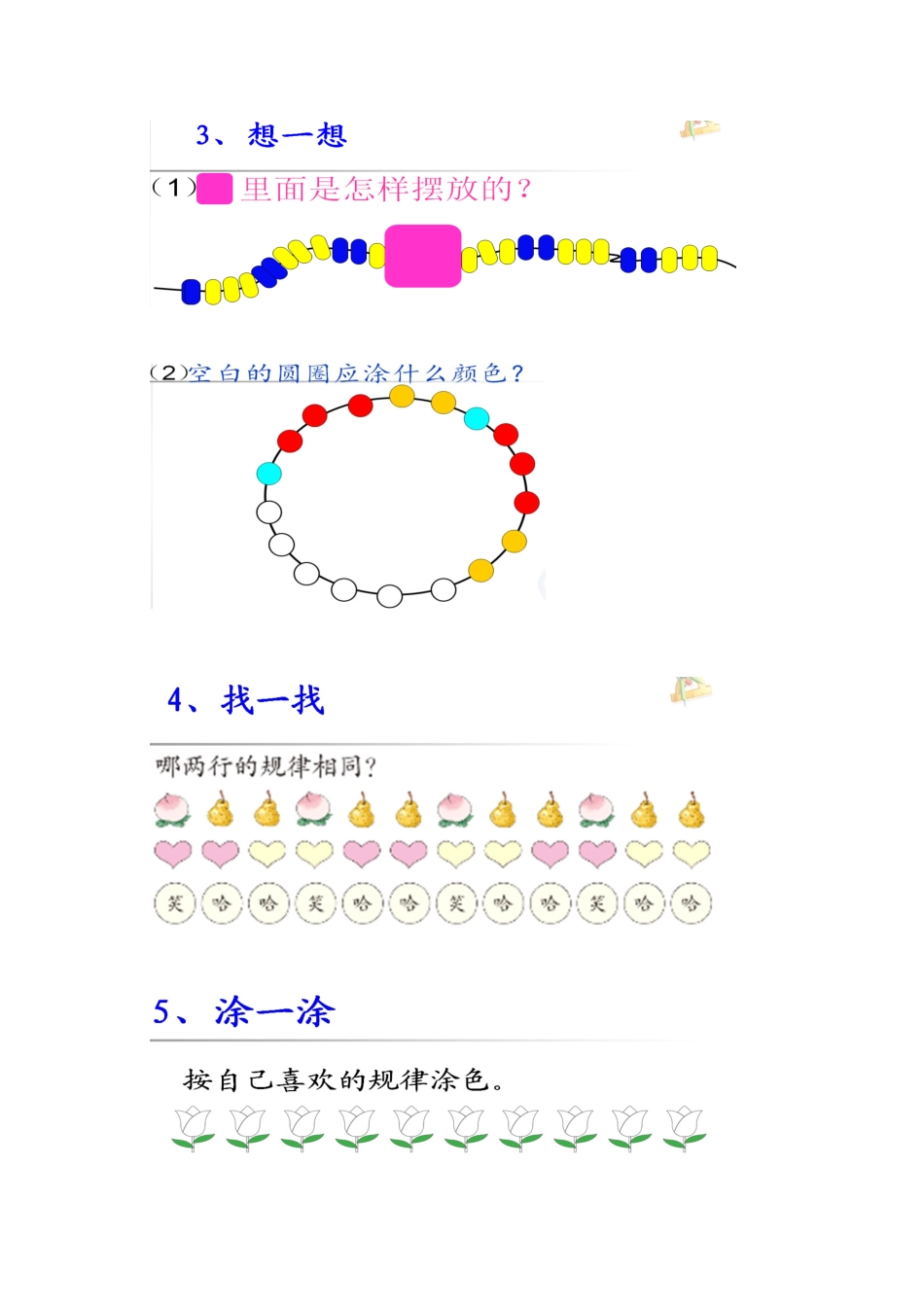小学数学人教2011课标版一年级找规律-练习_第3页