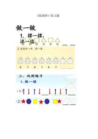 小学数学人教2011课标版一年级找规律-练习