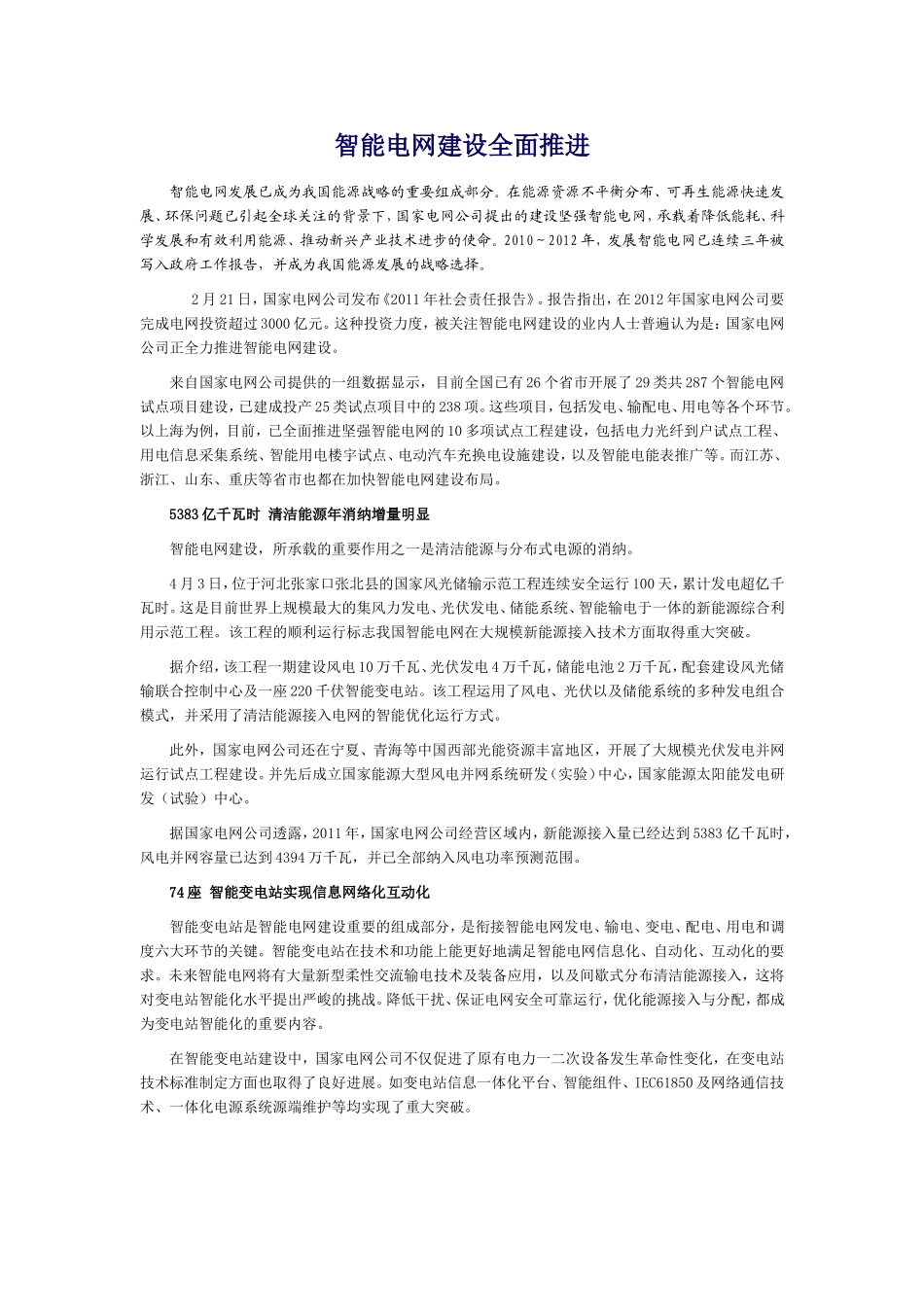 智能电网建设全面推进_第1页