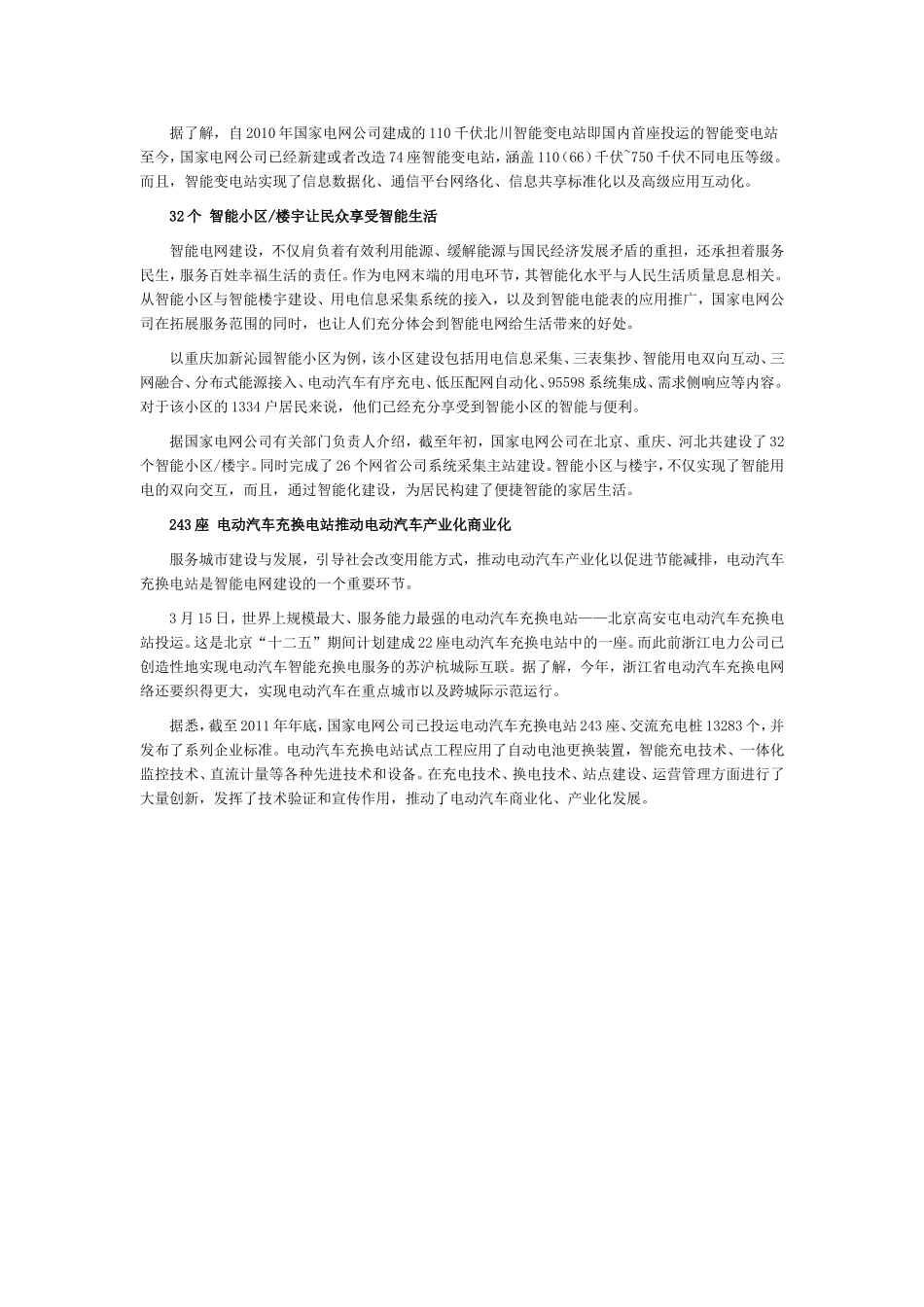 智能电网建设全面推进_第2页