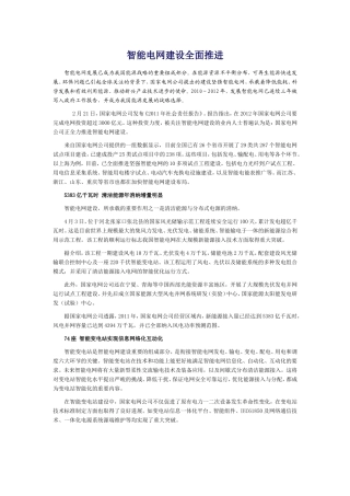 智能电网建设全面推进