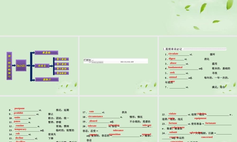 高考英语一轮复习 Unit21 Human Biology课件 北师大版选修7 课件