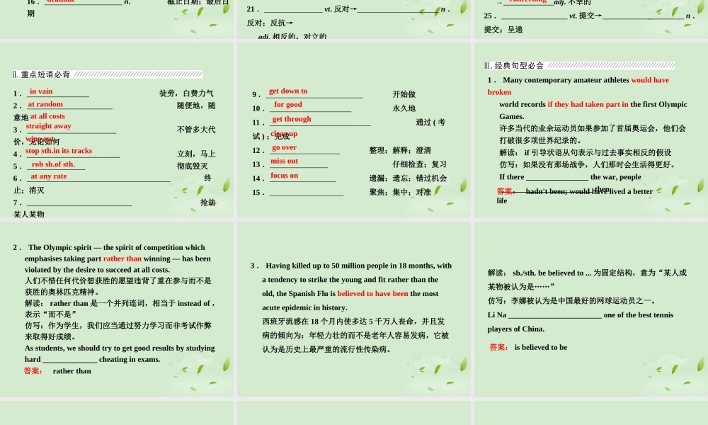 高考英语一轮复习 Unit21 Human Biology课件 北师大版选修7 课件